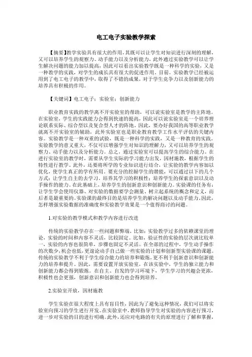 电工电子实验教学探索
