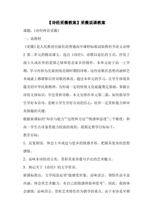 【诗经采薇教案】采薇说课教案 