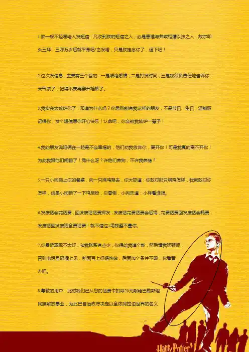 整蛊短信