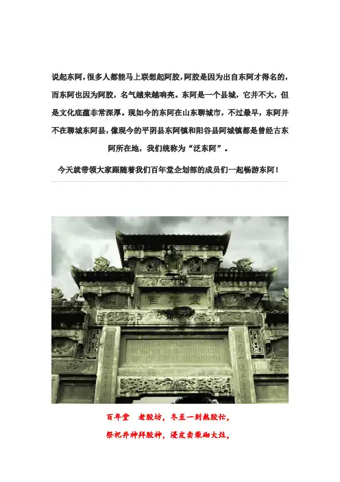东阿行之胶场(一)