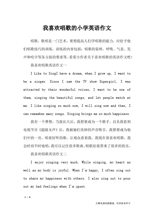 我喜欢唱歌的小学英语作文_英语作文