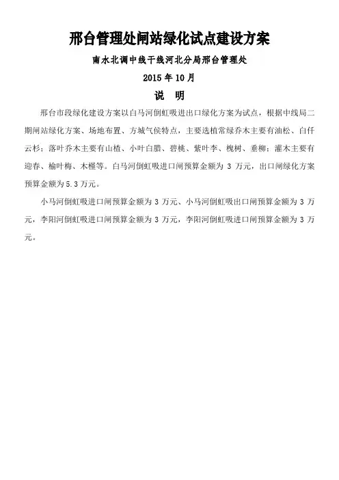 白马河绿化方案课件资料