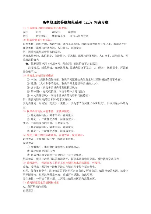 高考地理简答题规范系列(五)河流专题