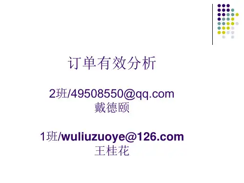 订单有效性分析
