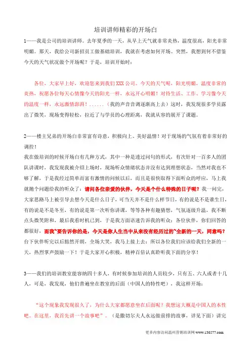 培训讲师精彩的开场白