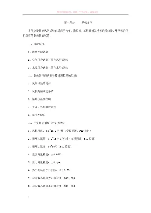散热器性能风洞试验台