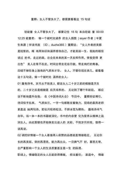 董卿：女人不管多大了,都需要看看这15句话