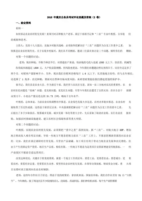2018年重庆公务员考试申论真题及答案(2卷)