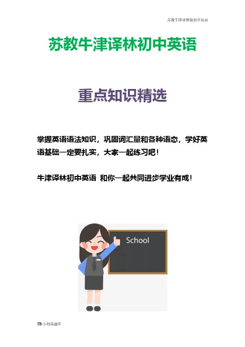 苏教牛津译林版初中英语七年级下册Unit 7 Abilities integrated教案