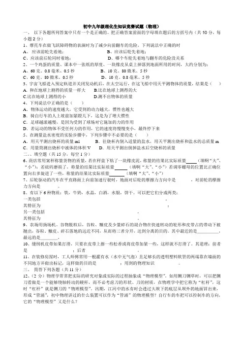 初中九年级理化生知识竞赛试题(物理)