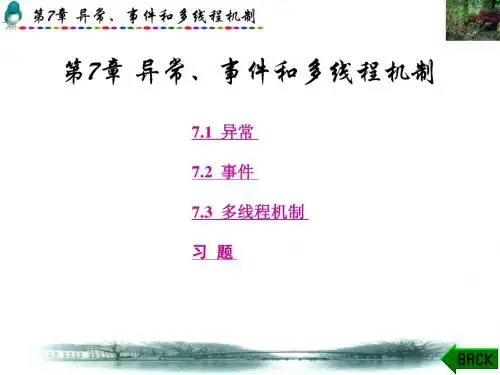 Java实用教程(薛亮)第7章