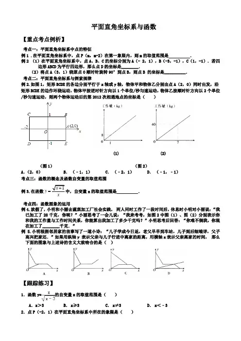 平面直角坐标系与函数练习题