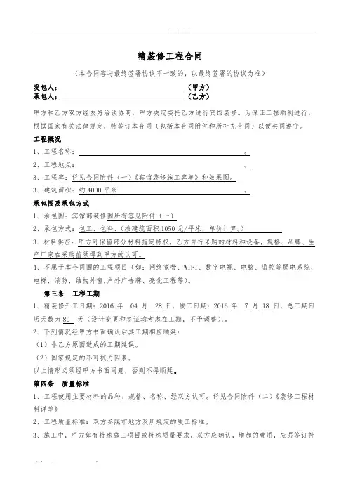 精装修合同范本