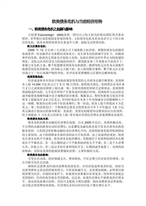 论文：欧美债务危机与当前经济形势
