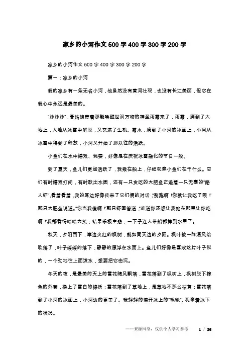 家乡的小河作文500字400字300字200字_2