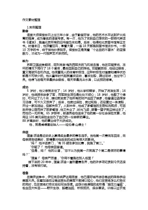 作文素材整理