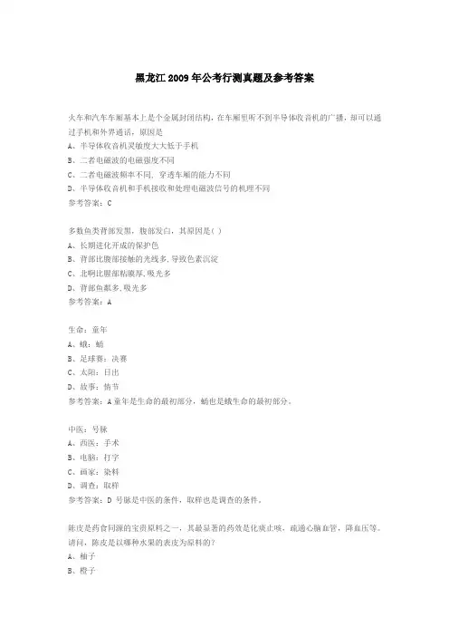 09年行测真题及答案