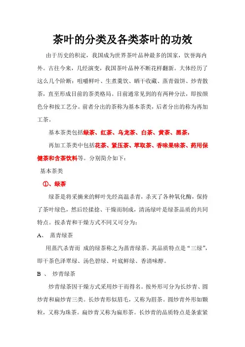 茶叶的分类