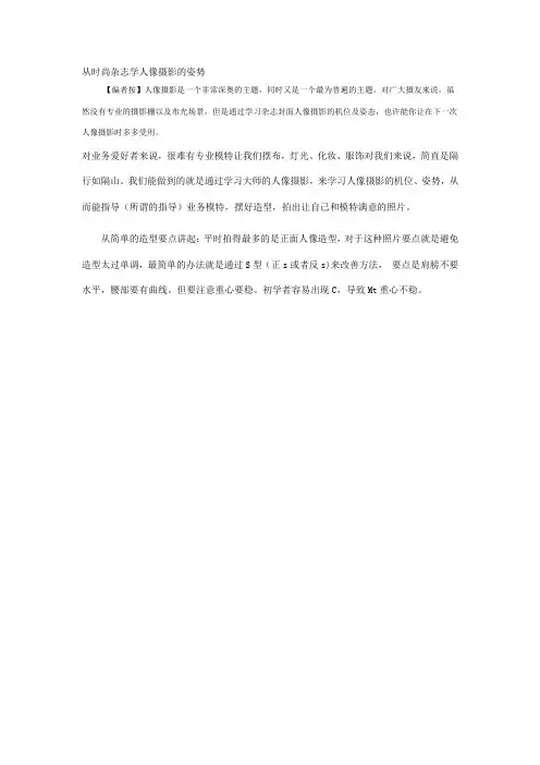 从时尚杂志学人像摄影的姿势