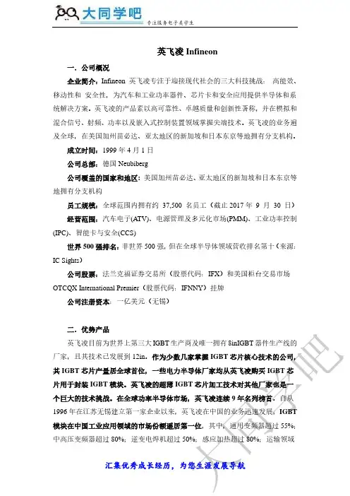 英飞凌Infineon-企业介绍
