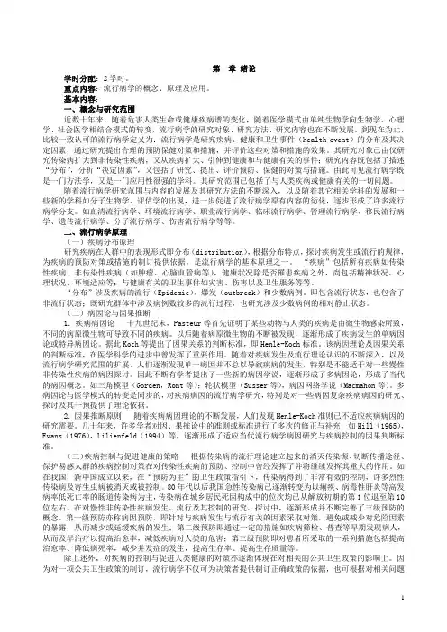 流行病学教案