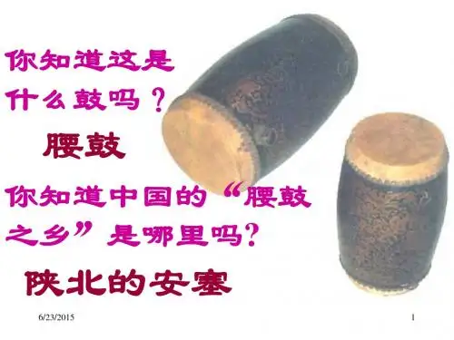 安塞腰鼓