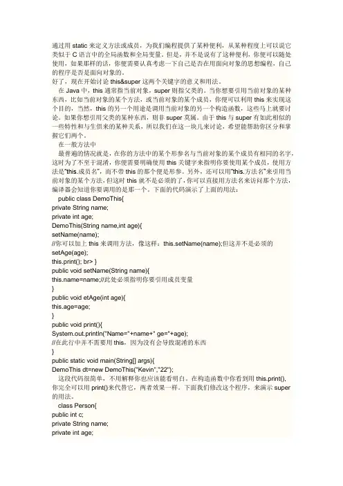 Java中this、super用法 2
