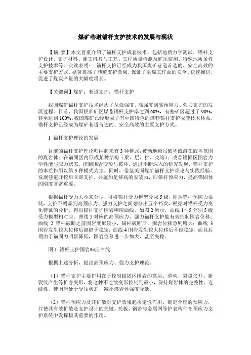 煤矿巷道锚杆支护技术的发展与现状