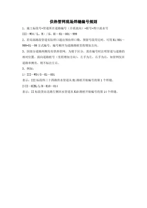 焊口编号规则