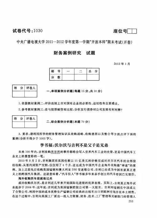财务案例研究_1201