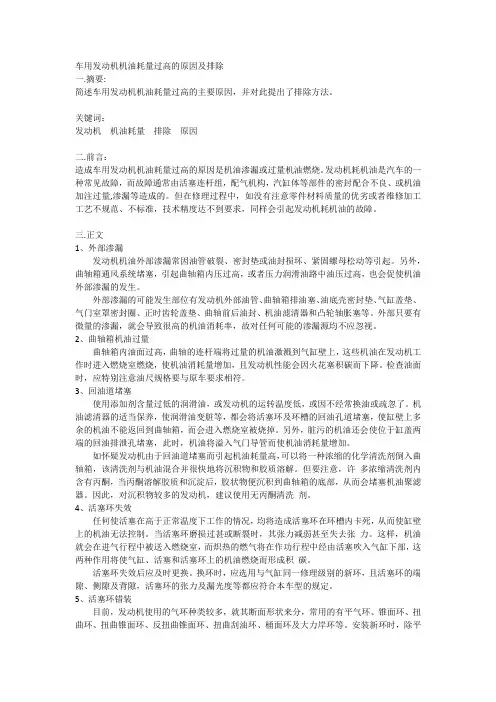汽车发动机油耗高分析 2
