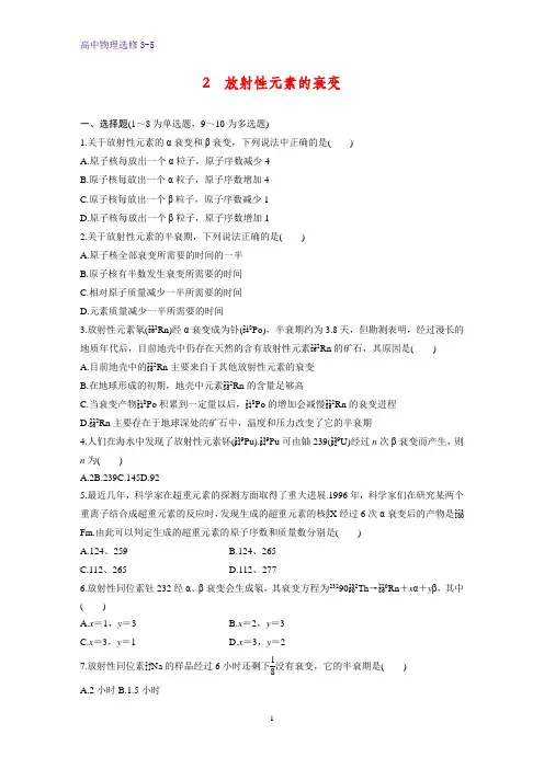 高中物理选修3-5课时作业9：19.2放射性元素的衰变