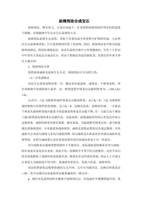 助熔剂法合成宝石