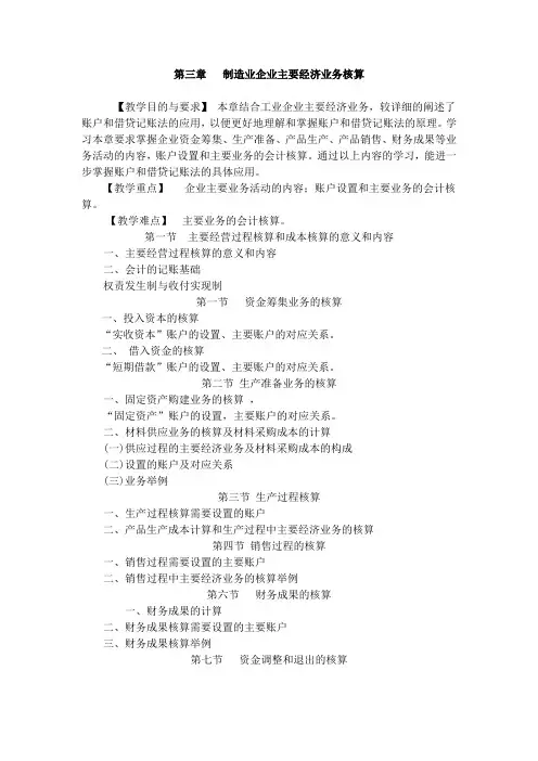 制造业企业主要经济业务核算