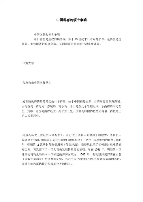 中国现存的领土争端