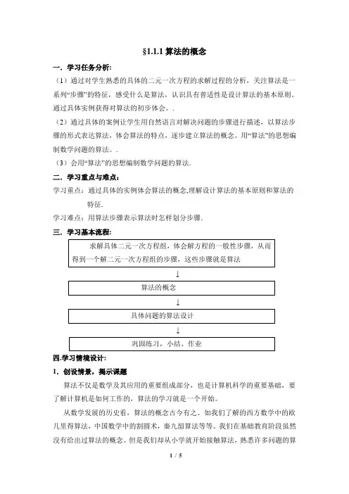 《算法的概念》教学教案1