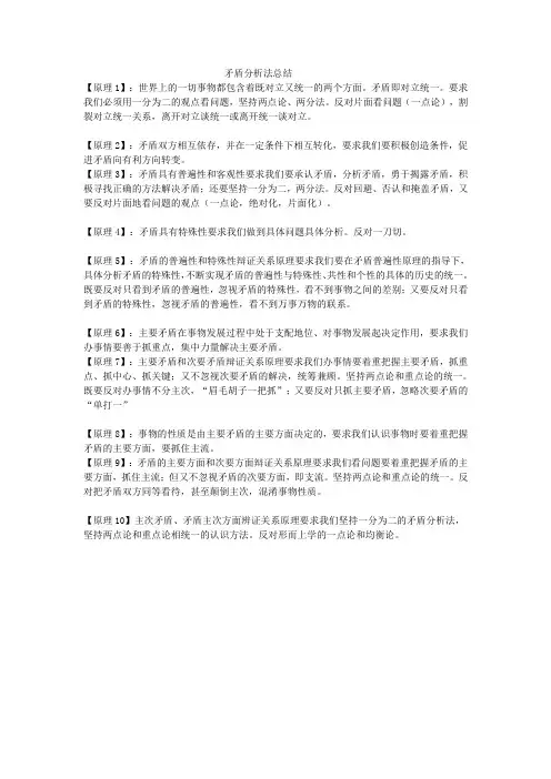 矛盾分析法总结