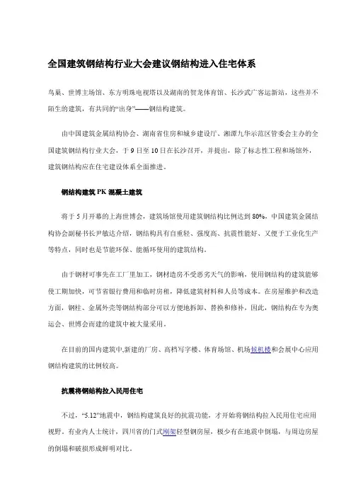 钢结构的发展前景