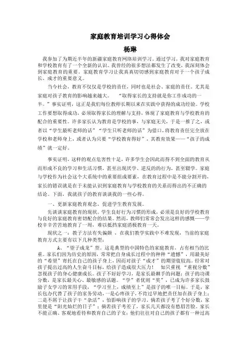 家庭教育培训学习心得体会