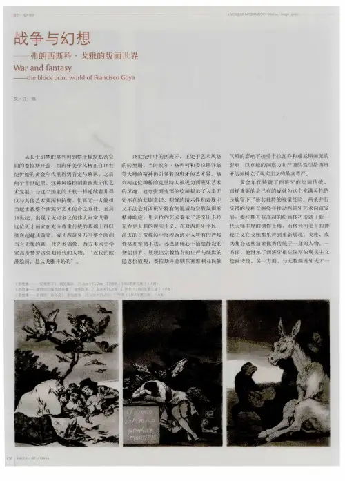 战争与幻想——弗朗西斯科·戈雅的版画世界