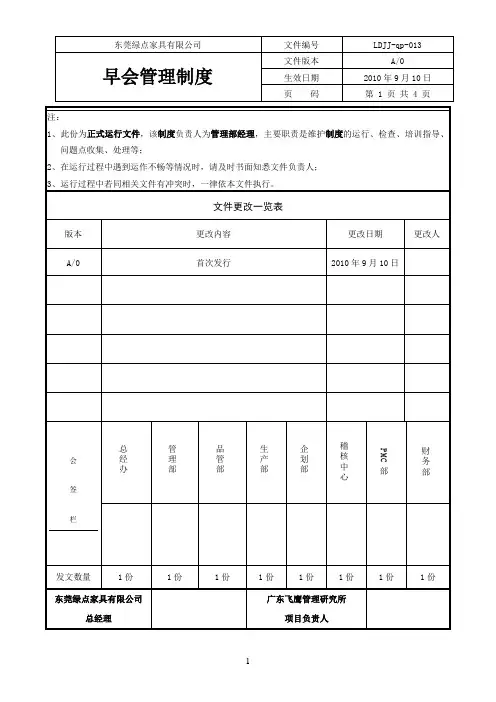 早会管理制度13