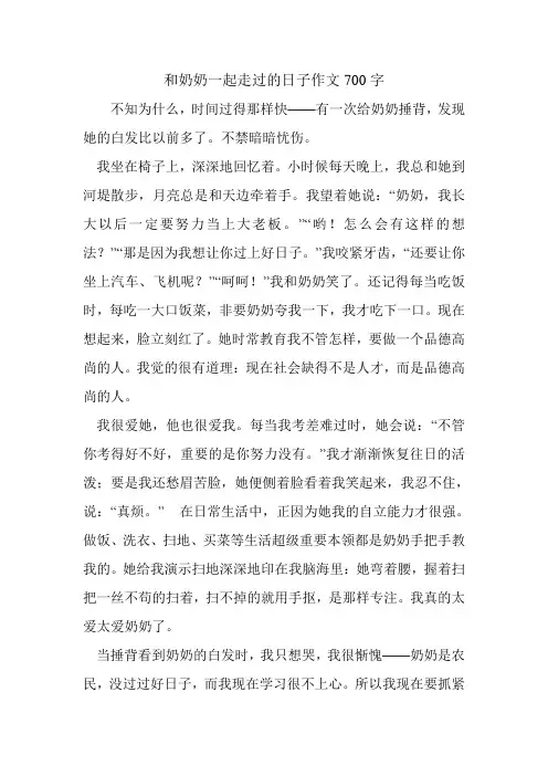 和奶奶一起走过的日子作文700字