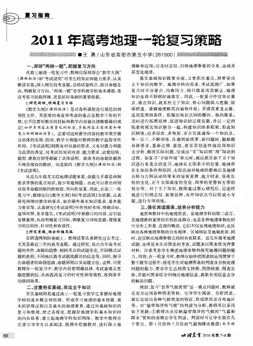 2011年高考地理一轮复习策路