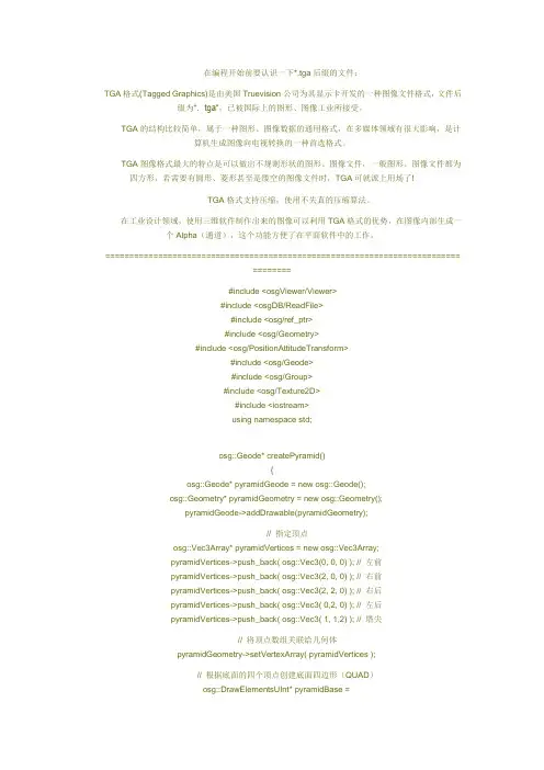 OSG(美国海军NPS)教程学习加实践(2)