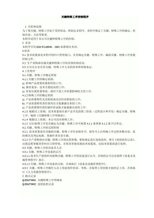 关键特殊工序控制程序