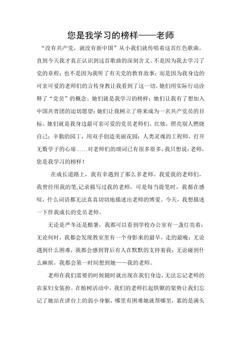 您是我学习的榜样
