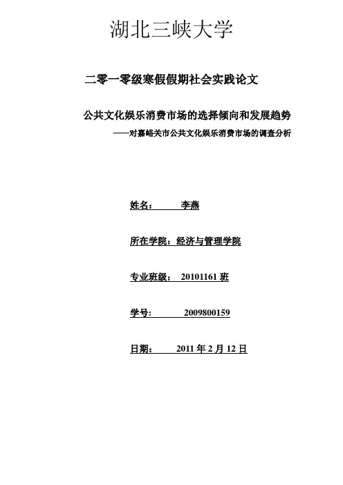 社会实践论文 2