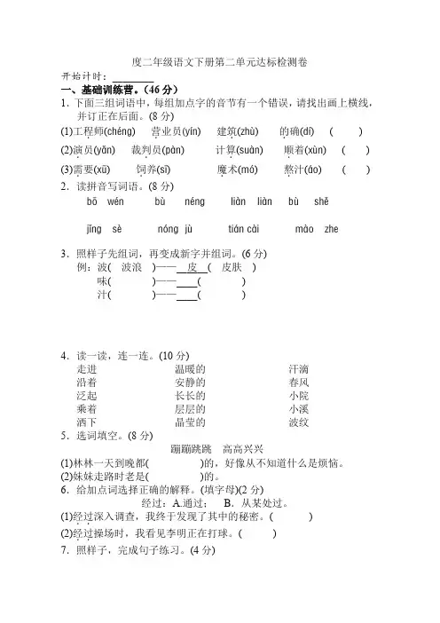 2020统编版二年级语文下册第二单元单元试卷(含答案)