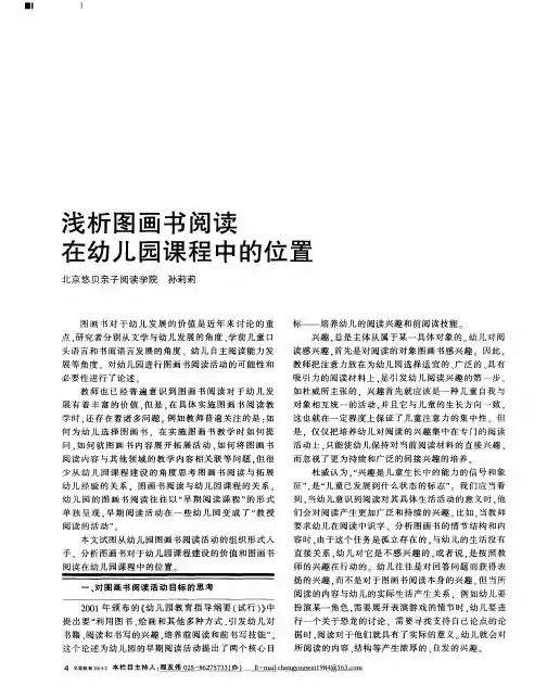 浅析图画书阅读在幼儿园课程中的位置
