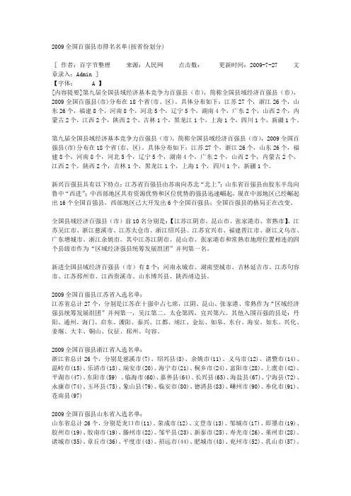 2009全国百强县市排名名单(按省份划分)